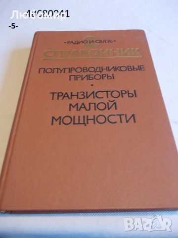 Техническа литература - списък, снимка 5 - Медицинска апаратура - 44241900