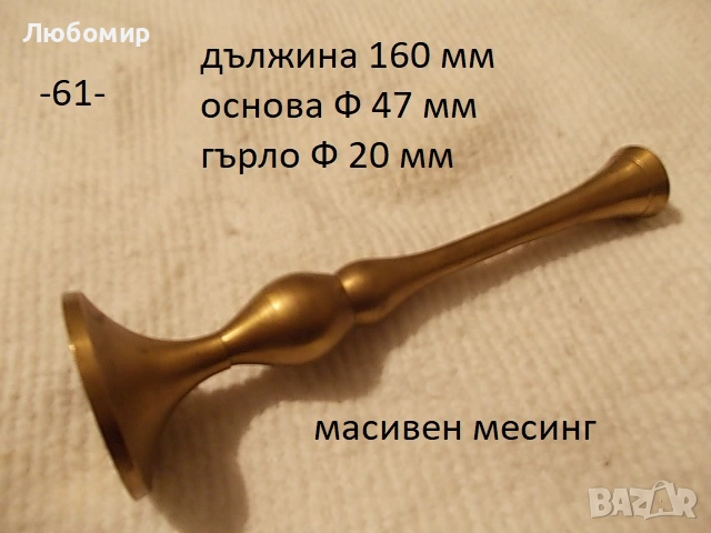 Стари предмети разни - списък 4, снимка 7 - Антикварни и старинни предмети - 52680254