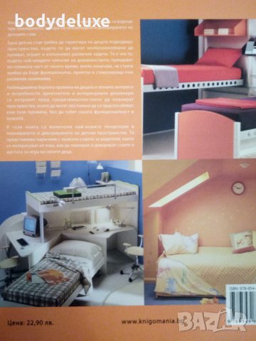 Малки детски стаи, снимка 2 - Специализирана литература - 27679270