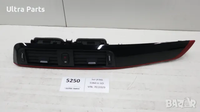 Оригинална декоративна лайстна табло за BMW F20 F21 F22 F23 9347435,6809399