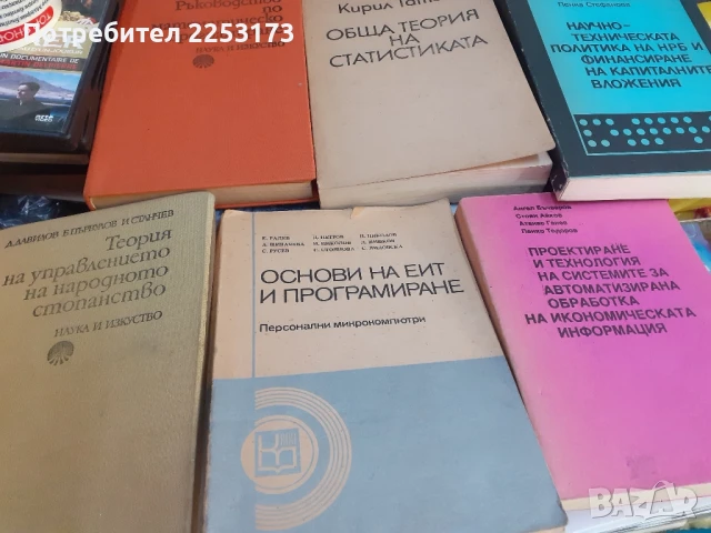 Лот за икономика и програмиране, снимка 1