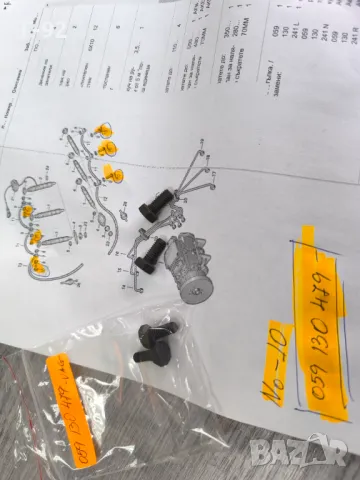 059130479**NEU**VAG**Болт специален за горивната система**