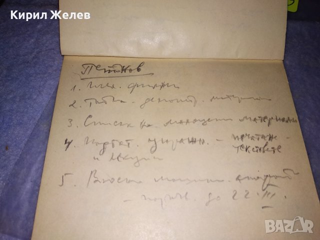 БКП 8 РАЙОНЕН КОМИТЕТ При ВУЗ 9 РАЙОННА ОТЧЕТНО-ИЗБОРНА КОНФЕРЕНЦИЯ 1966 БЕЛЕЖНИК за ИЗКАЗВАНЕ 35555, снимка 5 - Колекции - 39419677