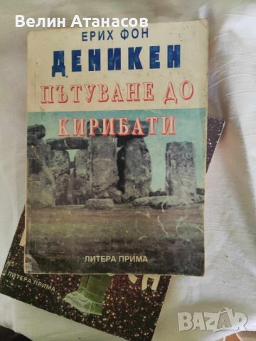 Пътуване до Кирибати , снимка 1 - Художествена литература - 43949436