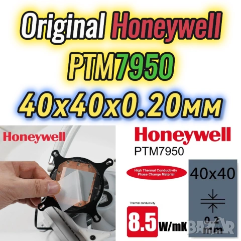 Оригинален Honeywell PTM7950 8.5 W/m·K фазово променящ се материал (PCM/PTM)