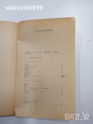 Никола Вапцаров - избрано , снимка 5 - Българска литература - 48064966