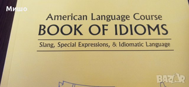 American Language Course BOOK OF IDIOMS, снимка 2 - Чуждоезиково обучение, речници - 35016346