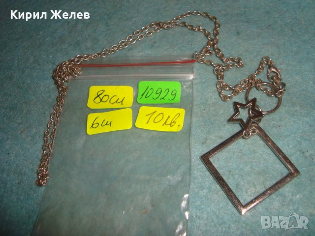 ПОСРЕБРЕН МОДЕН КРАСИВ МЕДАЛЬОН КОЛИЕ с ВЕРИЖКА 10929, снимка 2 - Колиета, медальони, синджири - 35518078