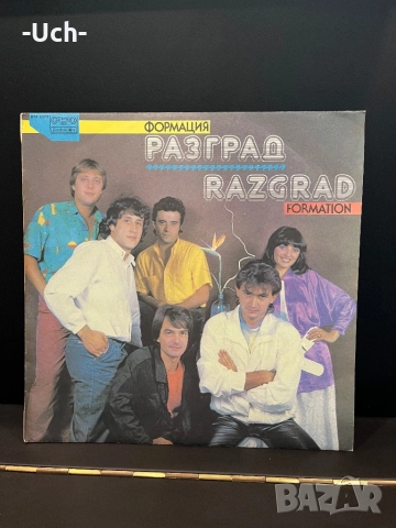 Грамофонна плоча “Формация Разград”