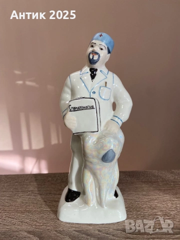 Винтидж порцеланова статуетка „Стоматолог“, Коростенски порцеланов завод, СССР