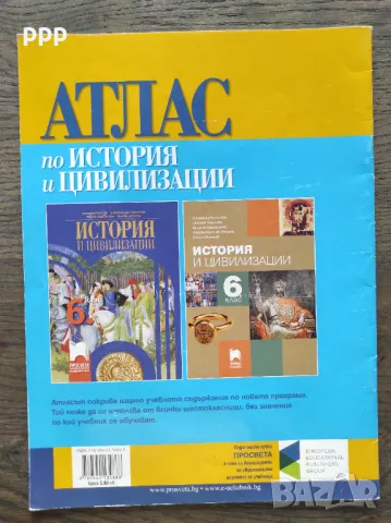 Атлас История, География 5, 6 клас, Просвета, снимка 8 - Учебници, учебни тетрадки - 47717072