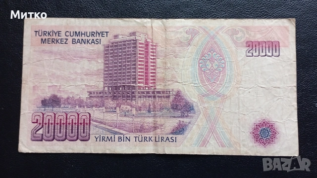 20 000 лири 1970г Турция , снимка 2 - Нумизматика и бонистика - 53175551