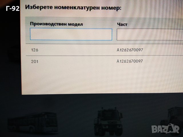 A1262670097**NEU**MERCEDES-BENZ**W126**МАНШОН ЗА СКОРОСТЕН ЛОСТ**, снимка 5 - Части - 33377442