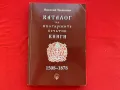 Каталог на българските печатни книги 1508-1878 Н.Теодосиев, снимка 1