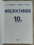 Учебник Философия за 10 клас, снимка 3