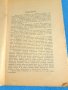 Убебникъ по готварство 1941 отъ Мария Рохлева, снимка 2