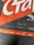 Вестник Старт 381,1978, снимка 2