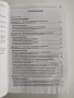 Уредба на трудовите отношения в предприятието 2009г, снимка 12