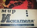 МИР ИСКАТЕЛЯ-РУСКА КНИГА 2403231656, снимка 7