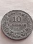 Монета 10 стотинки 1917г. Царство България стара рядка за КОЛЕКЦИОНЕРИ 32696, снимка 2