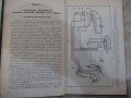 Книга"Техн.обслуж.машин на животновод....-В.Бабицкий"-240стр, снимка 4