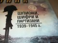 поръчана-ТАИНАТА ВОИНА-МАКС ХЕИСТИНГС-КНИГА 1301231033, снимка 7