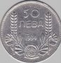 Изкупувам всички 50 левки от 1930 от 1934 и от 1937 години, снимка 1