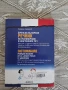 Френско-български речник на разговорната и жаргонната реч  Симеон Ласкаров, снимка 2