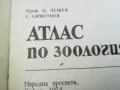 АТЛАС ПО ЗООЛОГИЯ 1974 1002250452, снимка 3