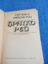 Чарлс/Риц - Братко Рей , снимка 4