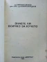 Знаете ли всичко за кучето - В.Денков,Я.Караджов - 1992г., снимка 2