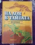 На лов в тайгата-Ян Козак, снимка 1