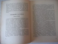 Книга "Режим и хранене при стомашни и ...-Х.Браилски"-48стр., снимка 5