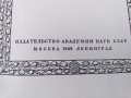 Давид Сасунский. Армянский народный эпос 1939г, снимка 4