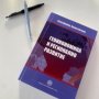 Употребяван учебник - Геоикономика и регионално развитие