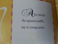 Малка книжка за приятелството / Как да го впечатлим - 2 книжки със сентенции, снимка 9