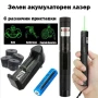 Мощен акумулаторен зелен лазер с приставки фигури пойнтер показалка деца игра зарядно устройство, снимка 1