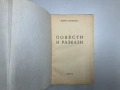 Повести и разкази - Любен Каравелов, снимка 4