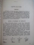 Книга "Обща хистология - Ст. Стефанов" - 252 стр., снимка 4