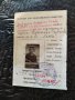 Продавам Лична лозарска карта 1941, снимка 1 - Други ценни предмети - 33352735