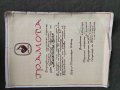 Продавам 2 грамоти опера-театър " Стефан Македонски", снимка 3