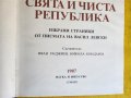 Васил Левски и неговите сподвижници пред турския съд, Био-библиография, В. Левски-Н.Генчев, Гроба..., снимка 9