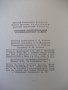 Книга "Курсовое проект.грузоподъем.машин-Н.Руденко"-464 стр., снимка 11