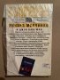 Свирепия. Книга 7- Ричард Марчинко, Джон Вайсман, снимка 2
