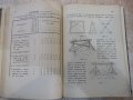 Книга"Военно-инженеренъ нарѫчникъ-А.Марковъ/Б.Цановъ"-400стр, снимка 4