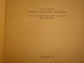 Стари Книги:1943г-"История на българския народ"П.Мутавчиев/1942г-"Кратка история на българите"-Н.Ста, снимка 9