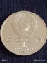 Юбилейна монета 1 рубла 1991г. СССР 100г. От рождението на Сергей Прокофиев за КОЛЕКЦИОНЕРИ 48882, снимка 1