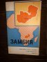 Замбия. Справочная карта
