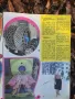 Списание "Техника Младежи" 1979 г., снимка 2