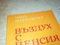 ВЪЗДУХ С ПЕНСИЯ-КНИГА 1912240720, снимка 8